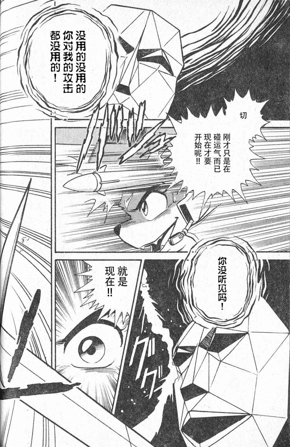 星際火狐 - 第1話 - 7