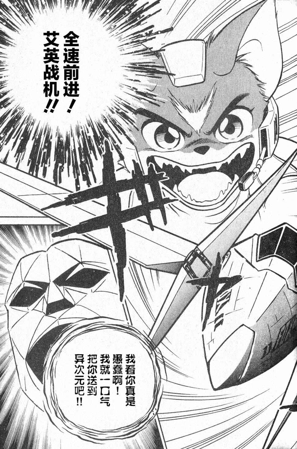 星際火狐 - 第1話 - 8
