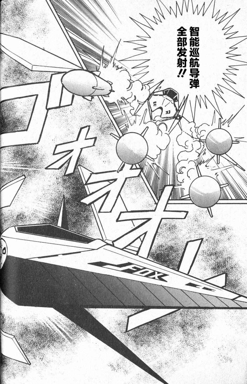 星際火狐 - 第1話 - 1