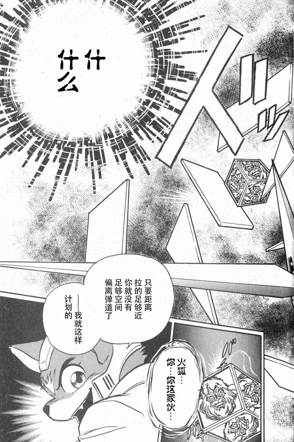 星際火狐 - 第1話 - 2