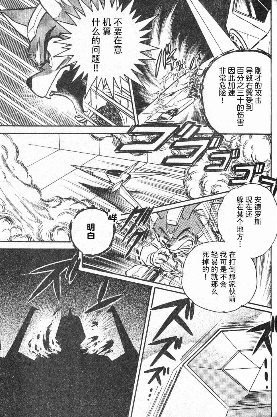 星際火狐 - 第1話 - 4