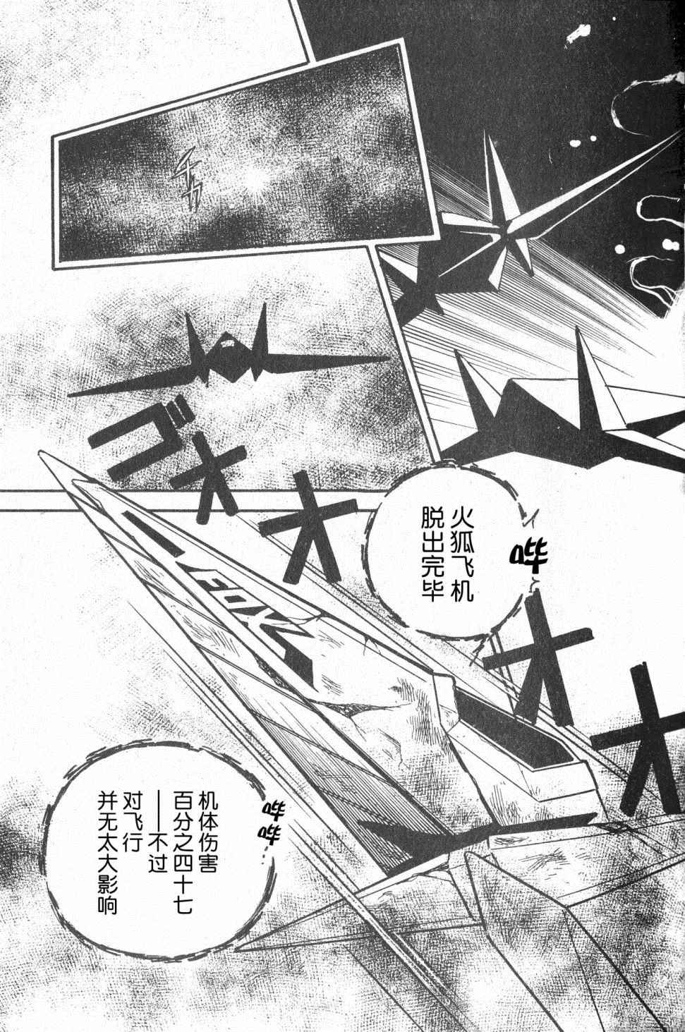 星際火狐 - 第1話 - 6