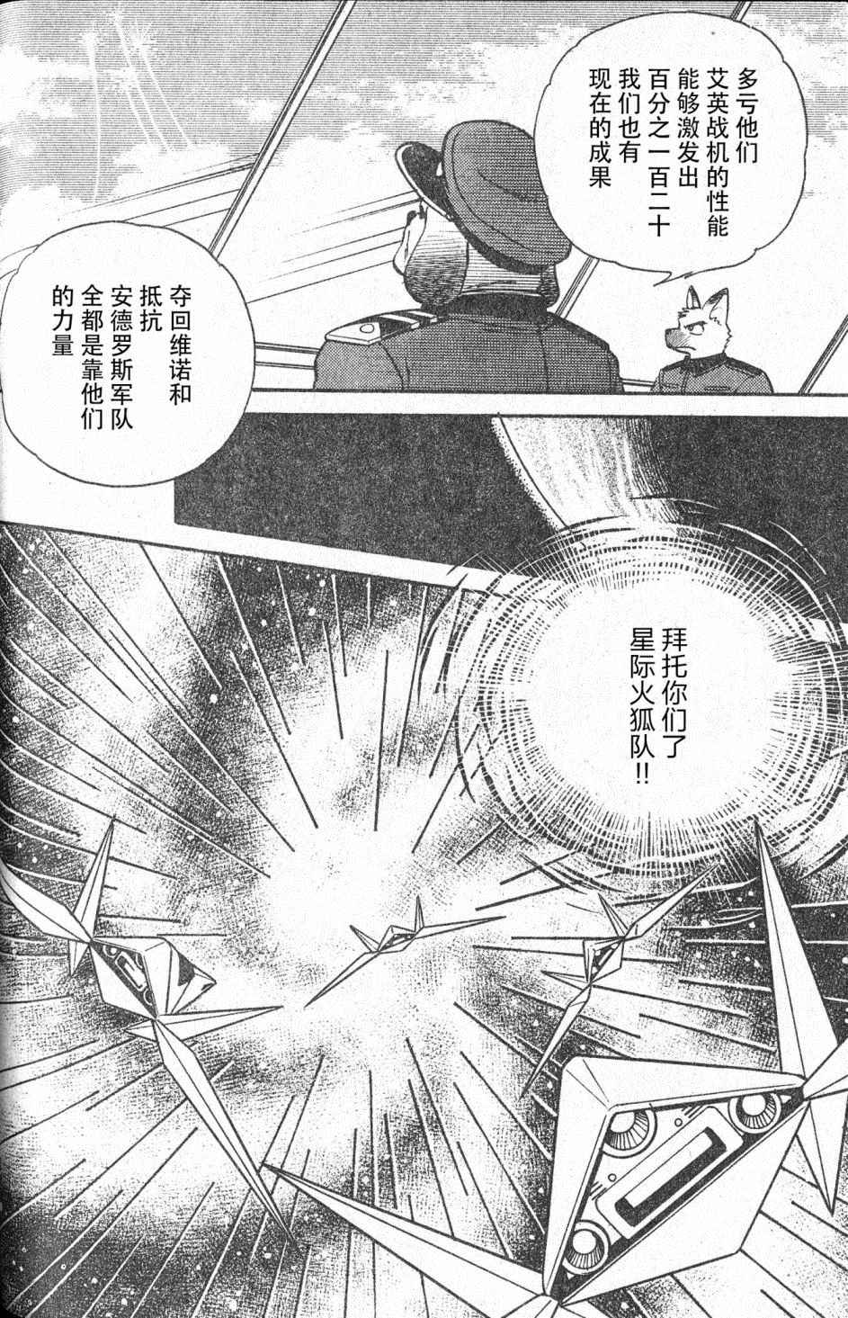 星際火狐 - 第1話 - 7