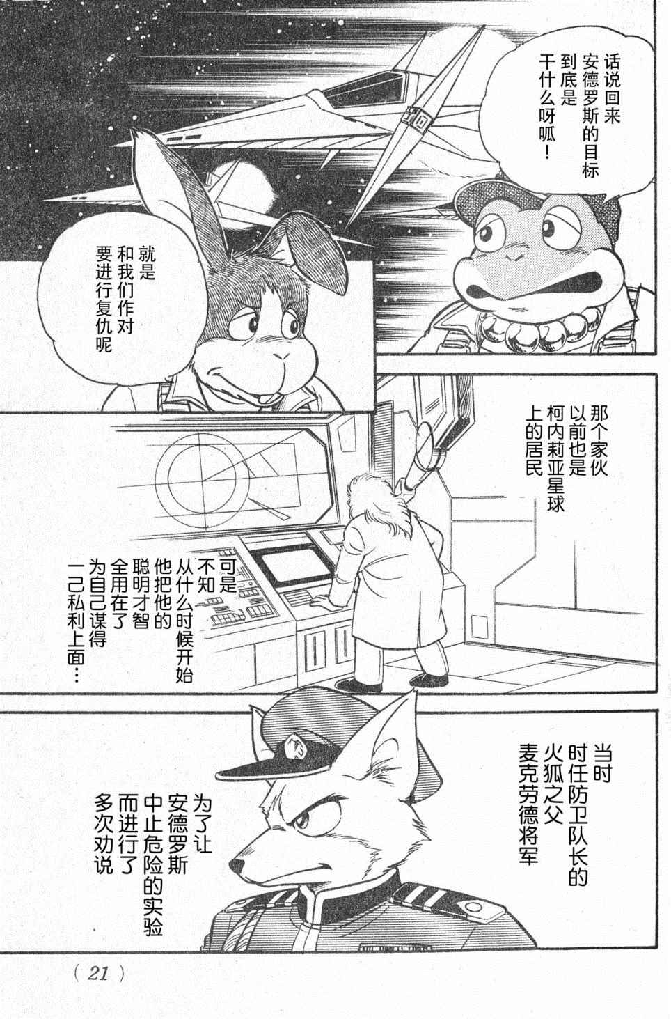 星際火狐 - 第1話 - 8