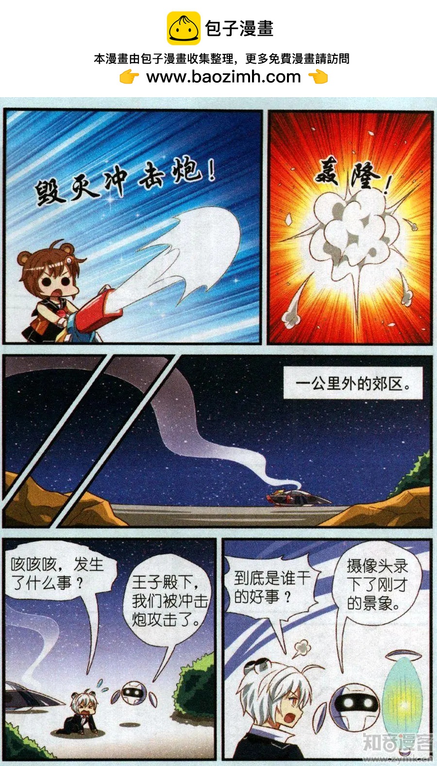 星际联萌 - 12话 逃学王子虎夜 - 1