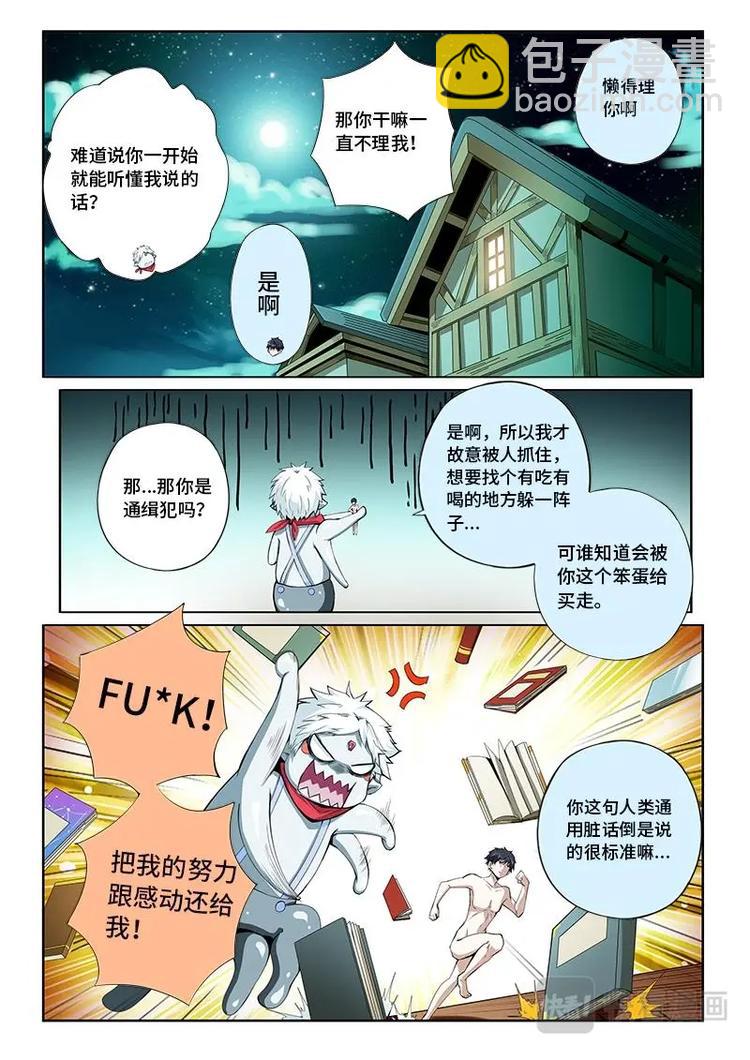 星際旅人 - 02 - 4