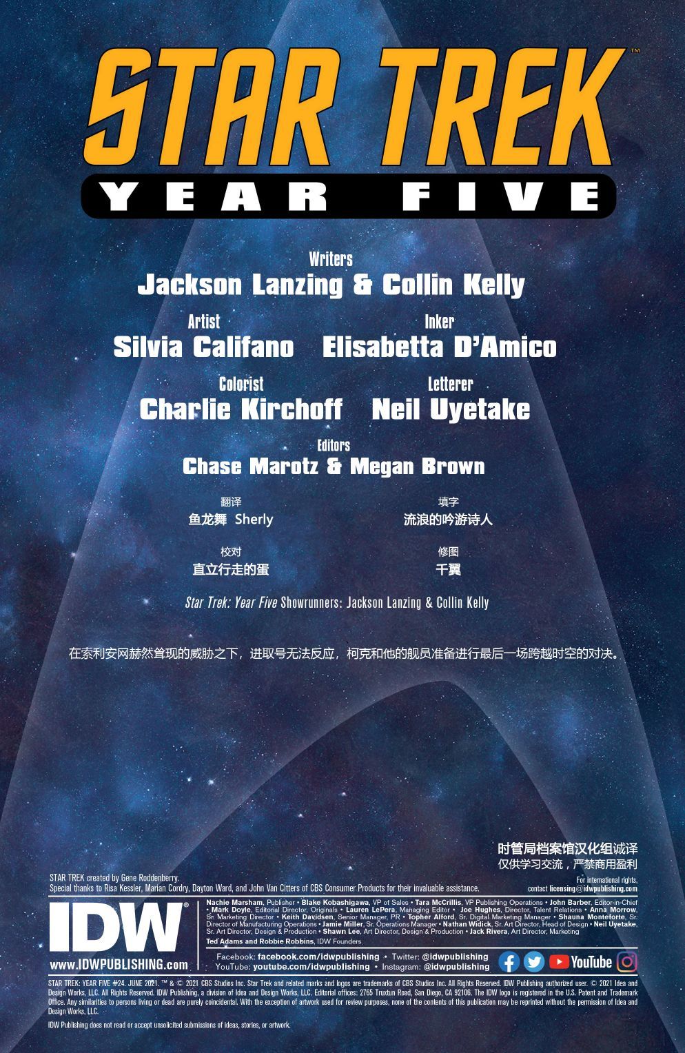 星際迷航：第五年 - 第24卷 - 2