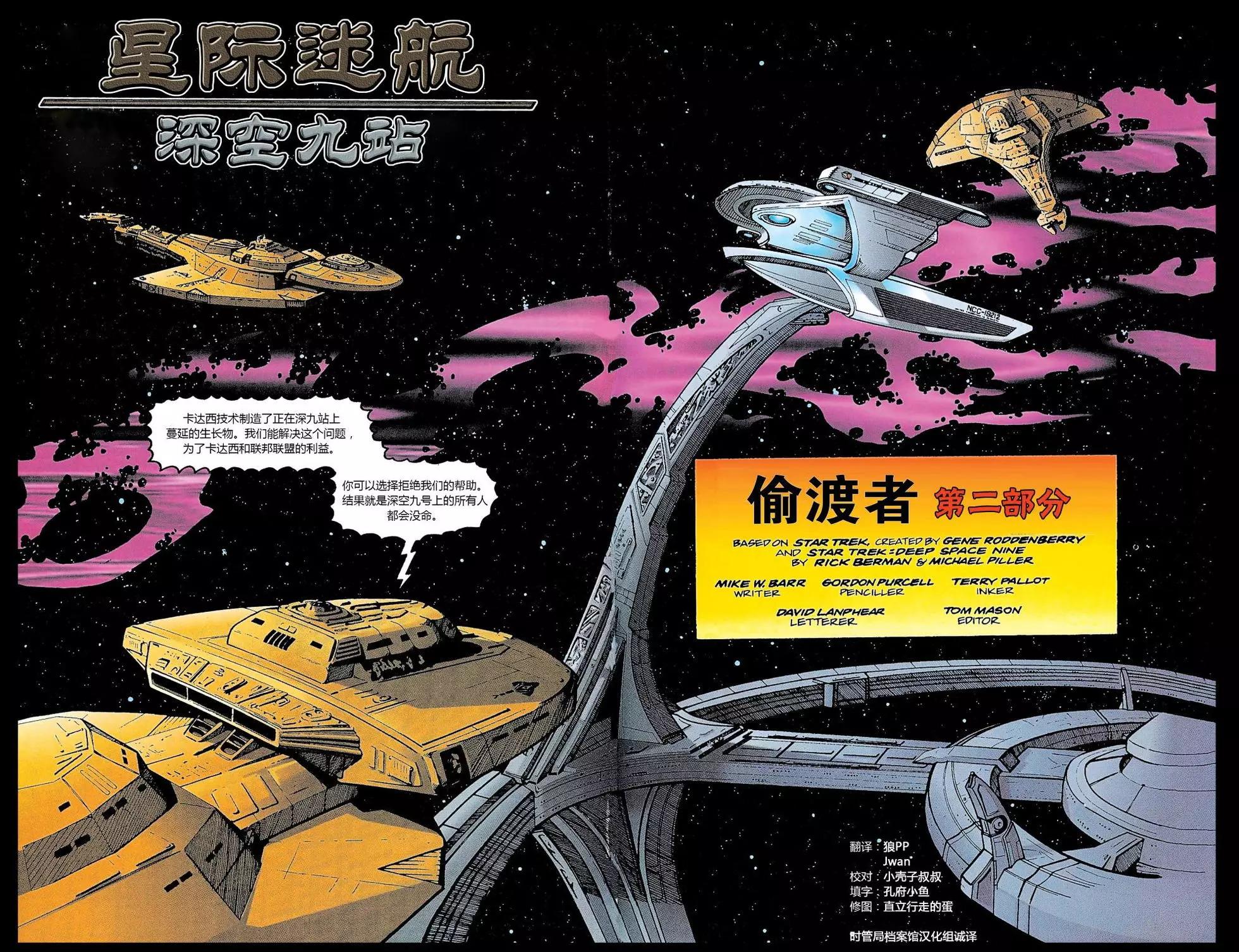 星際迷航：深空九號 - 第02卷 - 3