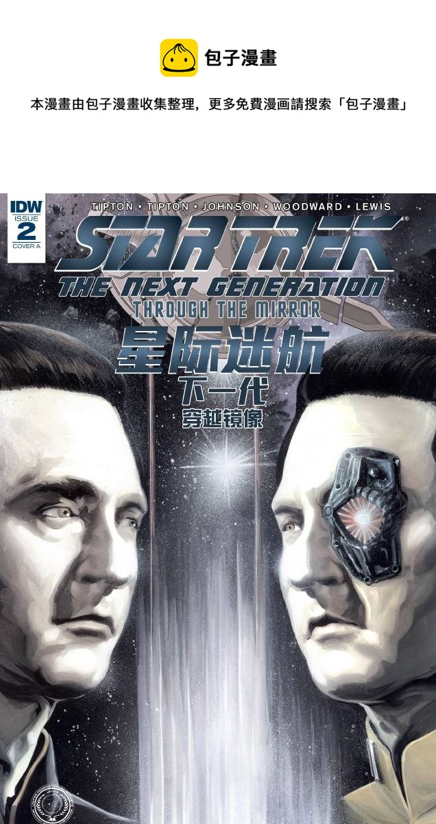 星際迷航:下一代 - 第02卷 - 1