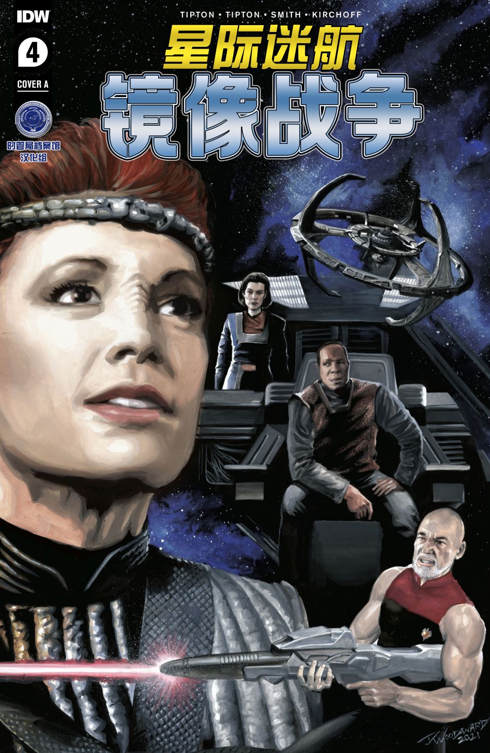 星際迷航下一代：鏡像戰爭 - 第04卷 - 1