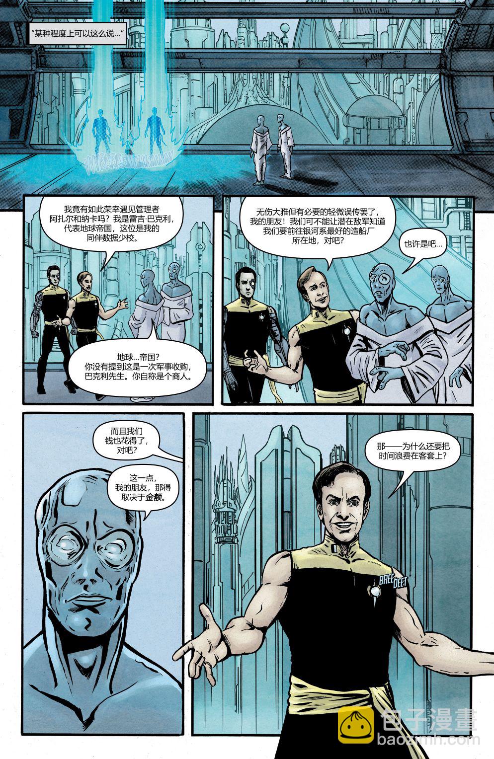 星際迷航下一代：鏡像戰爭 - 第04卷 - 6