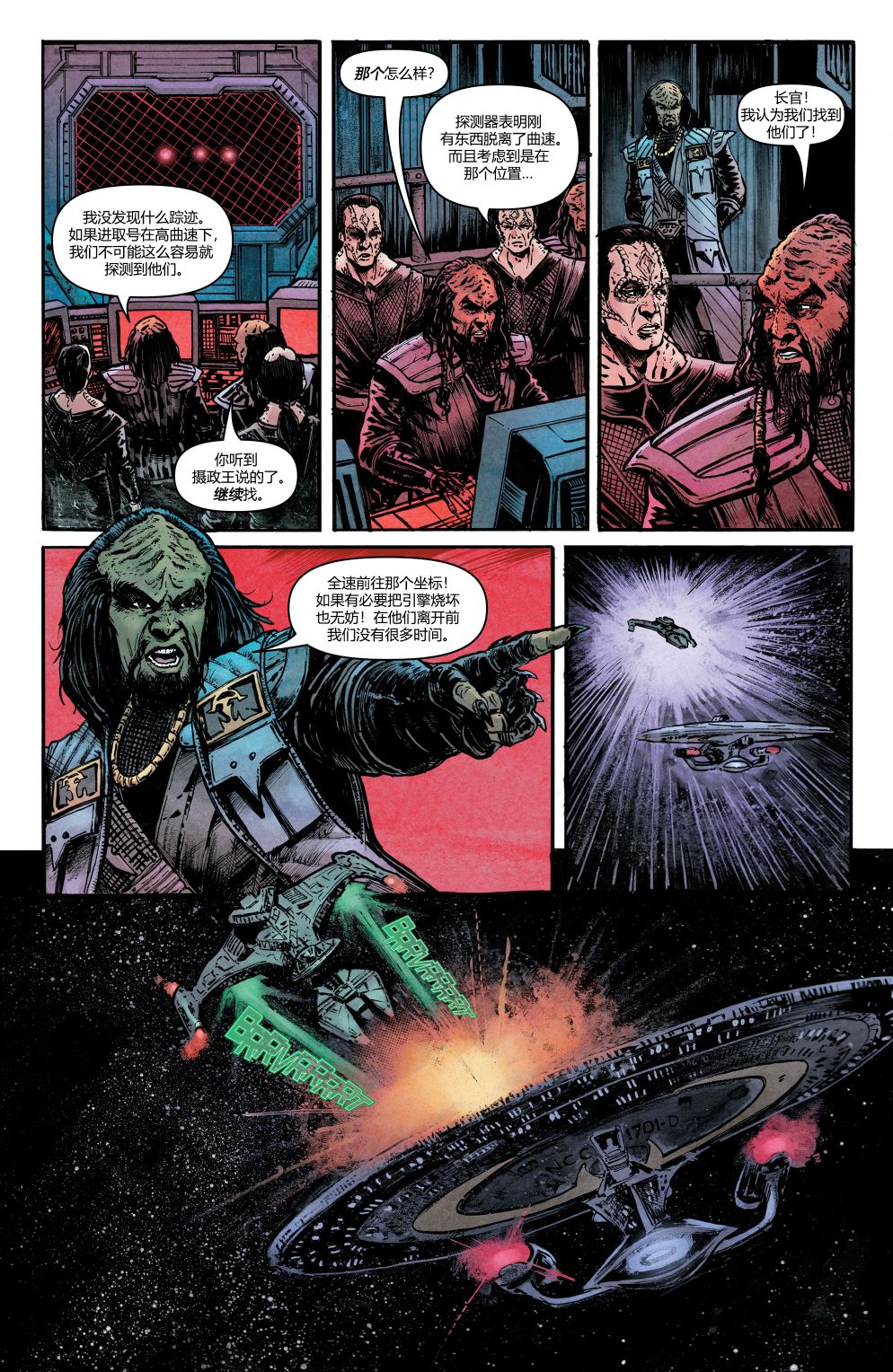 星際迷航下一代：鏡像戰爭 - 第04卷 - 3
