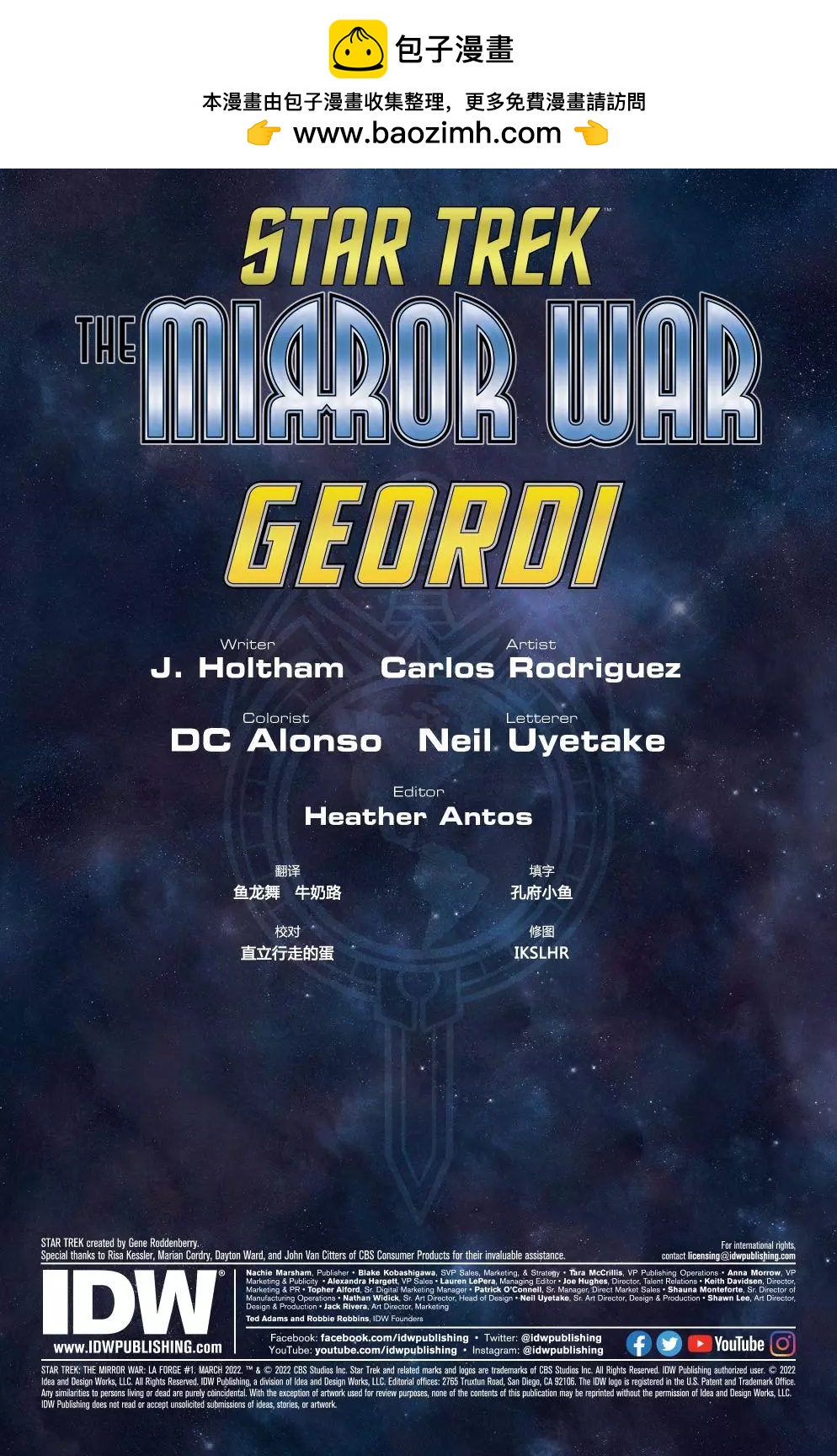 星際迷航下一代：鏡像戰爭 - 喬迪01 - 2