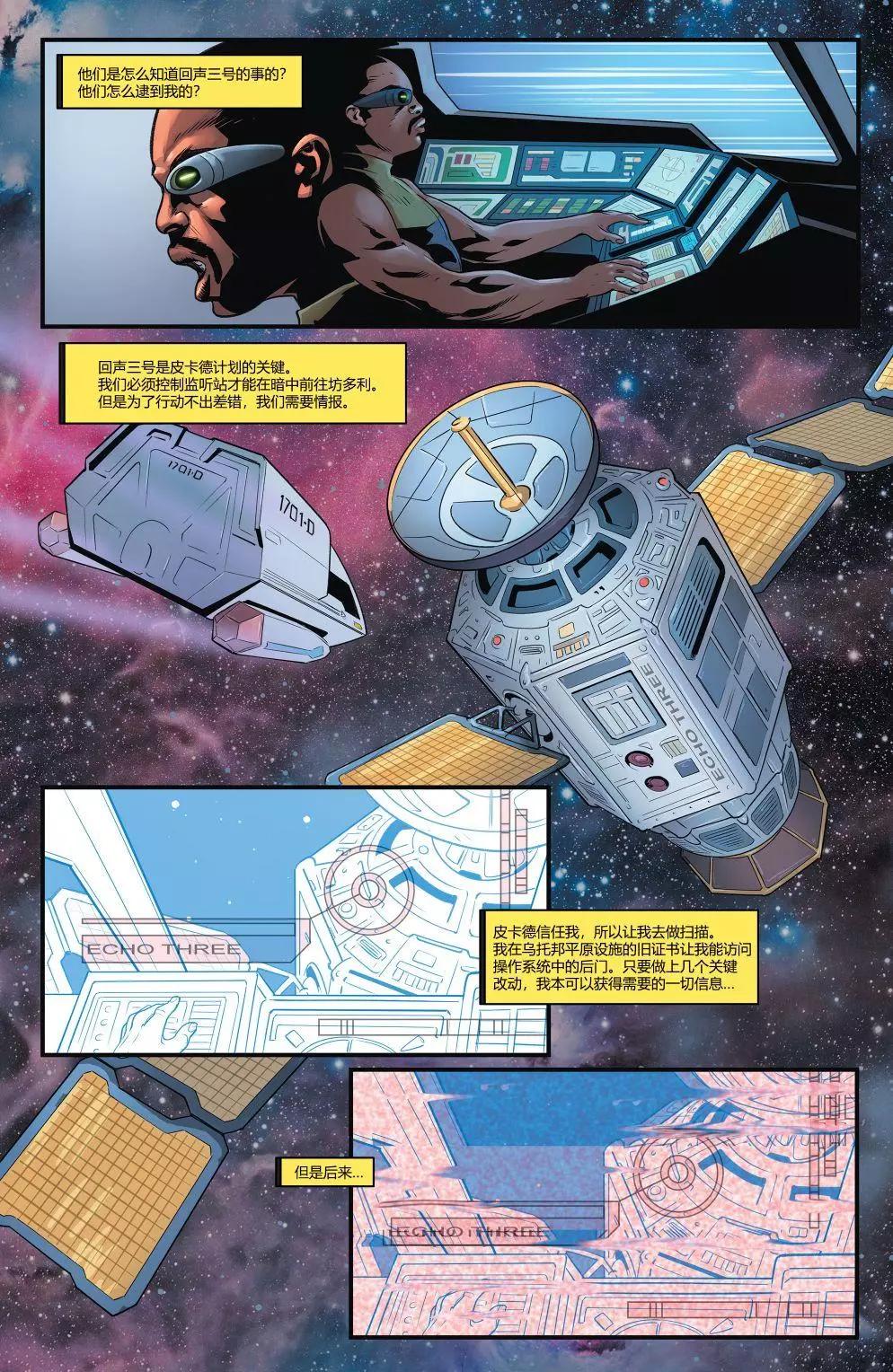 星際迷航下一代：鏡像戰爭 - 喬迪01 - 5