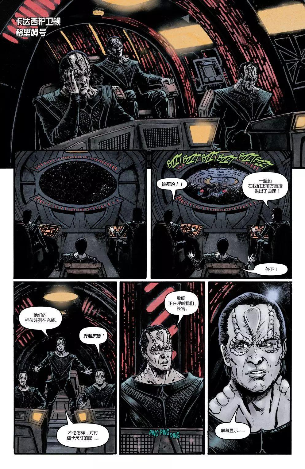 星際迷航下一代：鏡像戰爭 - 第05卷 - 5
