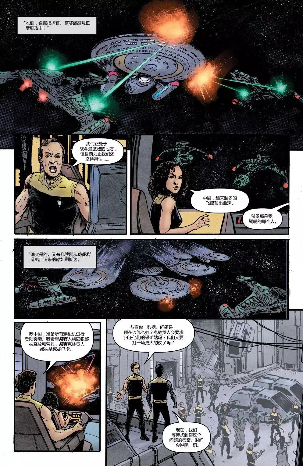 星際迷航下一代：鏡像戰爭 - 第05卷 - 3