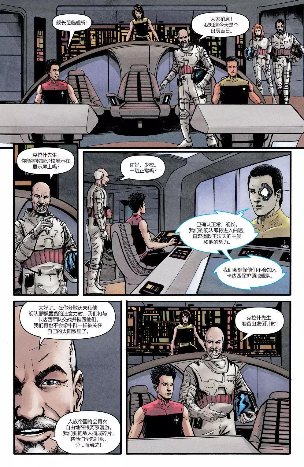 星際迷航下一代：鏡像戰爭 - 第07卷 - 4