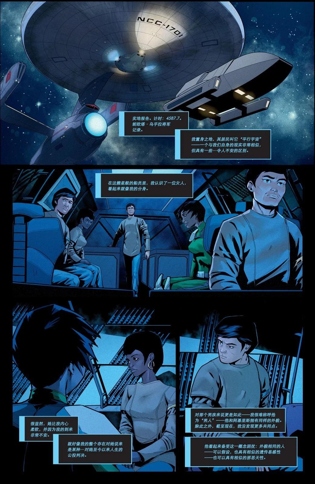 星際迷航：原初電影-回聲 - 第02卷 - 3