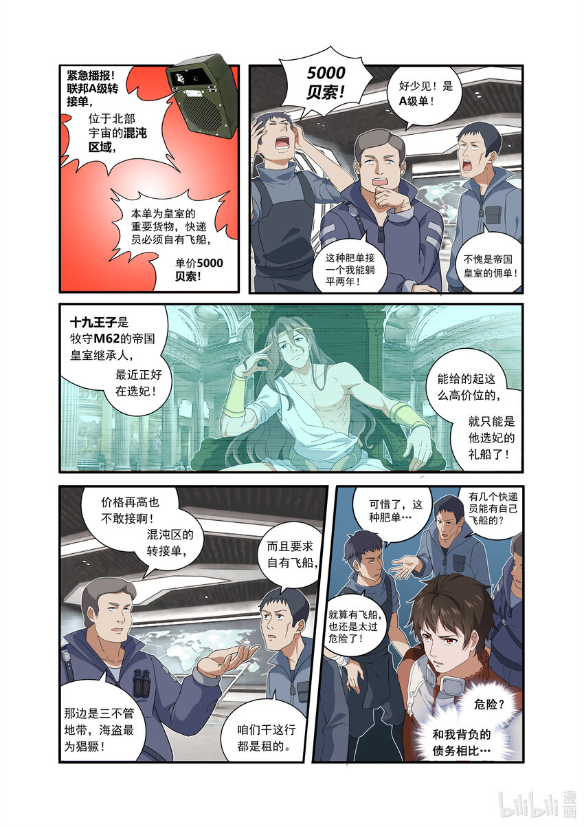 第一话 （上）一笔高价的转接单-第2话