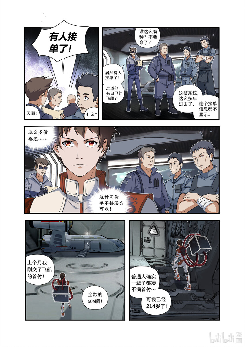 第一话 （上）一笔高价的转接单-第2话