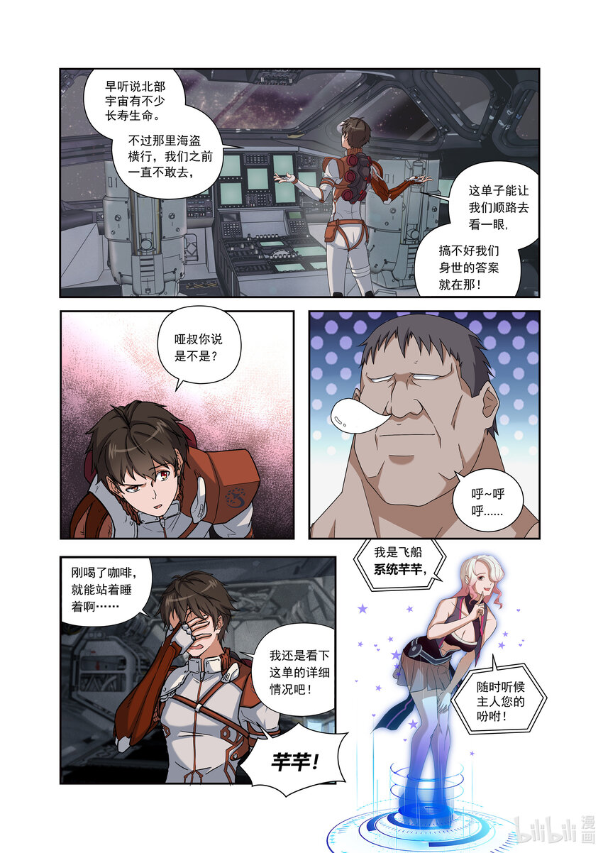 第一话 （上）一笔高价的转接单-第2话