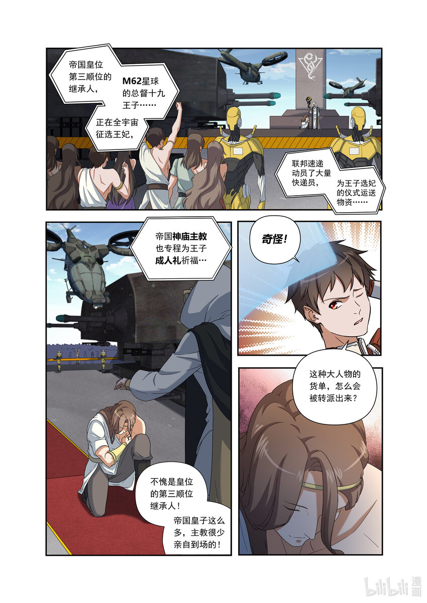 第一话 （上）一笔高价的转接单-第2话