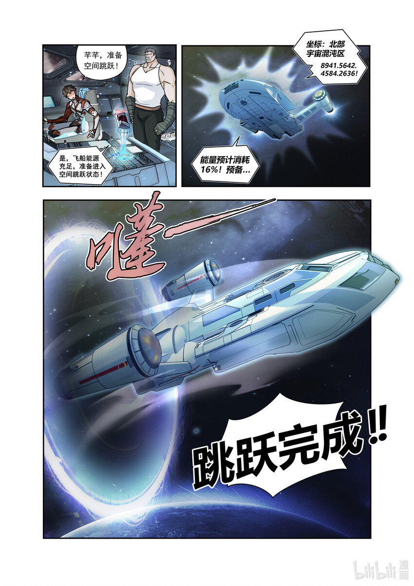 第一话 （上）一笔高价的转接单-第2话