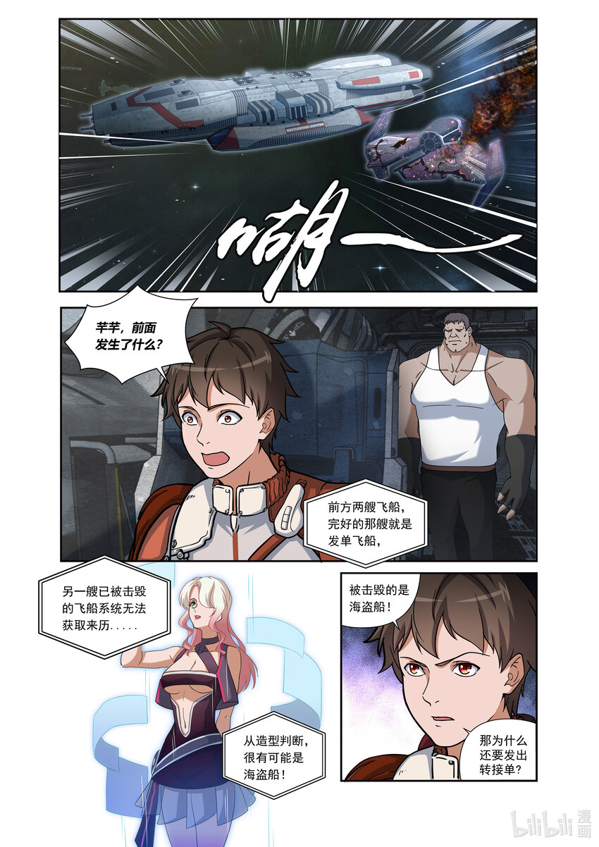 第一话 （上）一笔高价的转接单-第2话