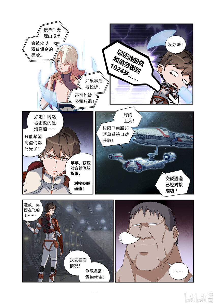 第一话 （上）一笔高价的转接单-第2话