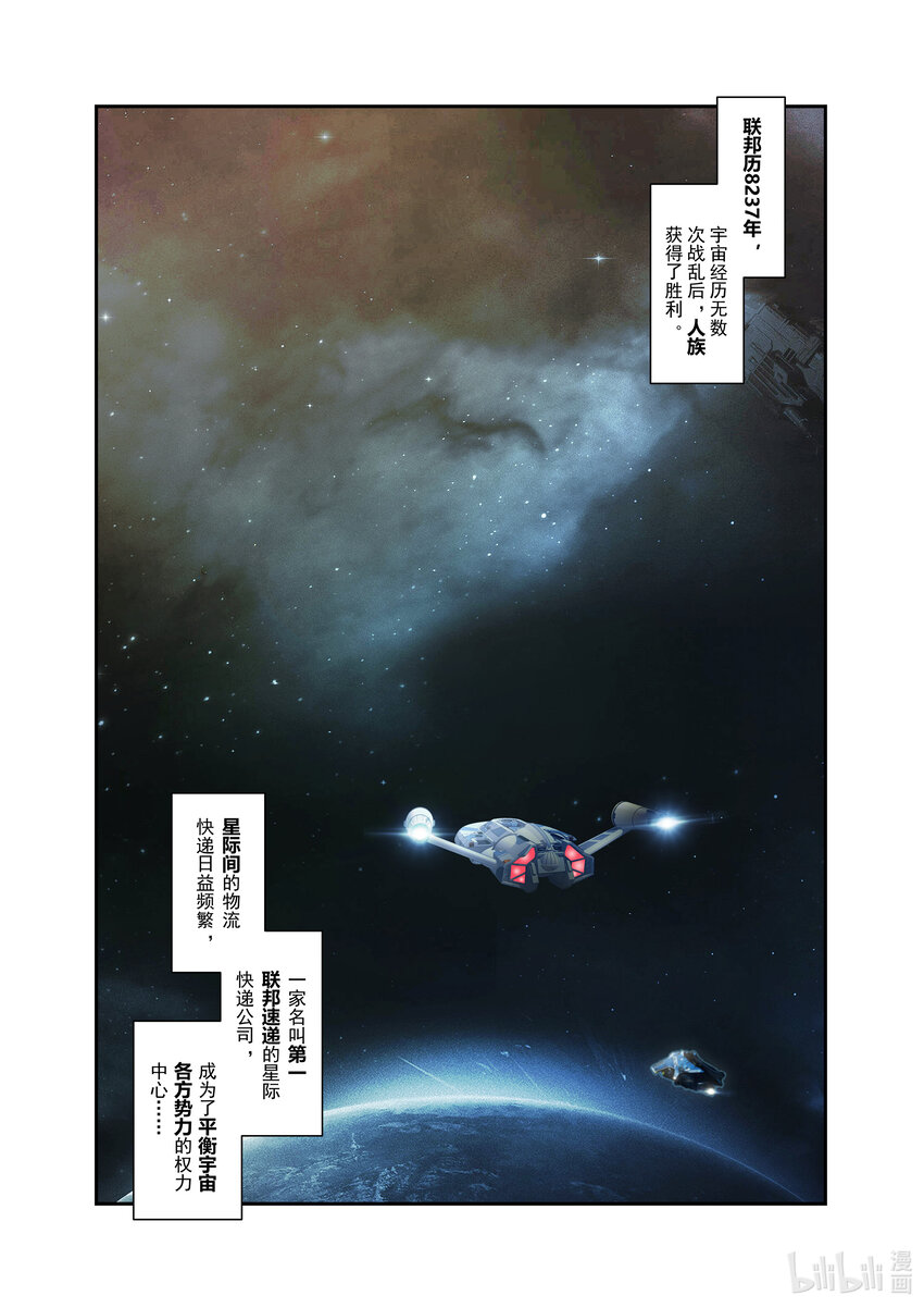 第一话 （上）一笔高价的转接单-第2话