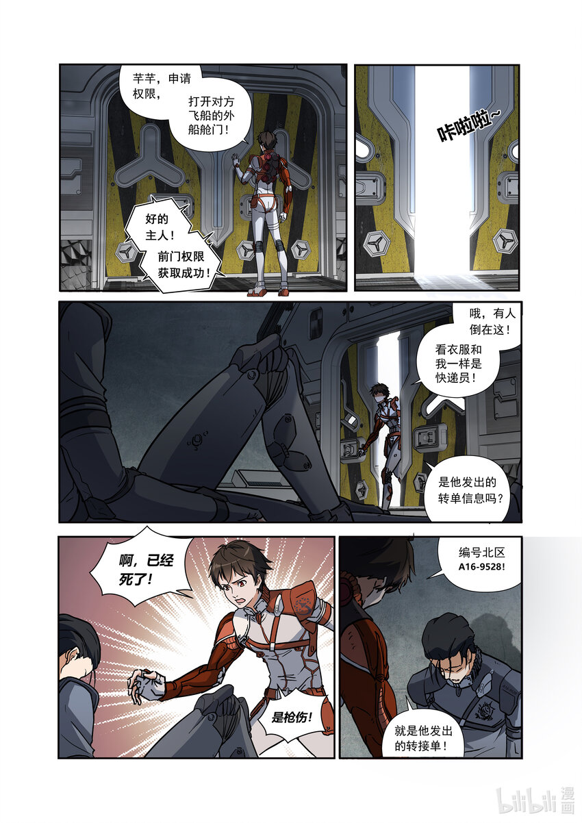 第一话 （上）一笔高价的转接单-第2话