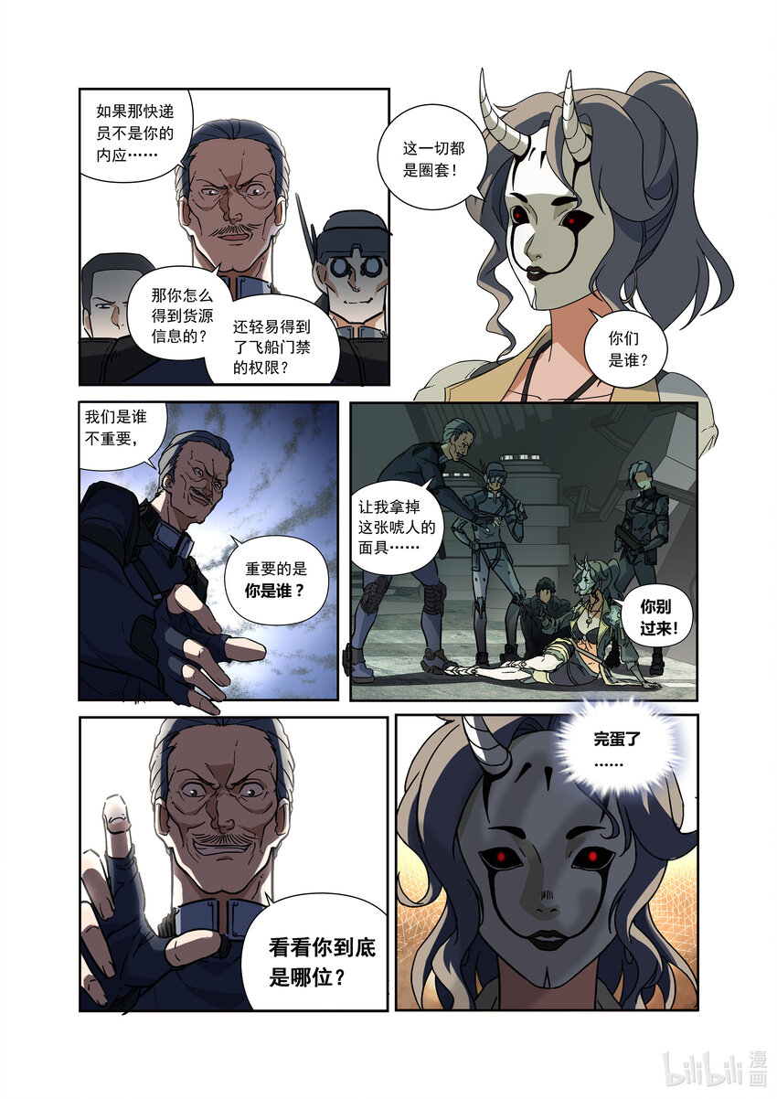 第一话 （上）一笔高价的转接单-第2话