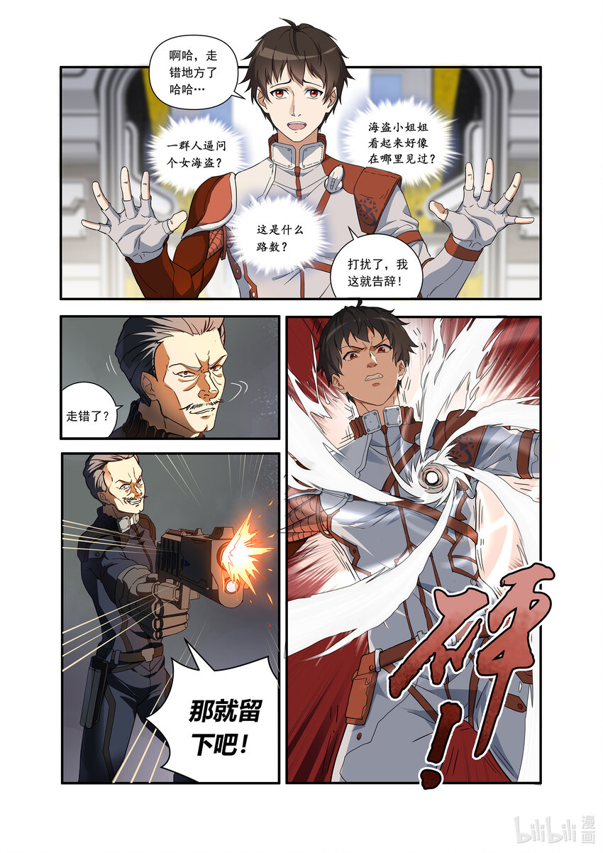 第一话 （上）一笔高价的转接单-第2话