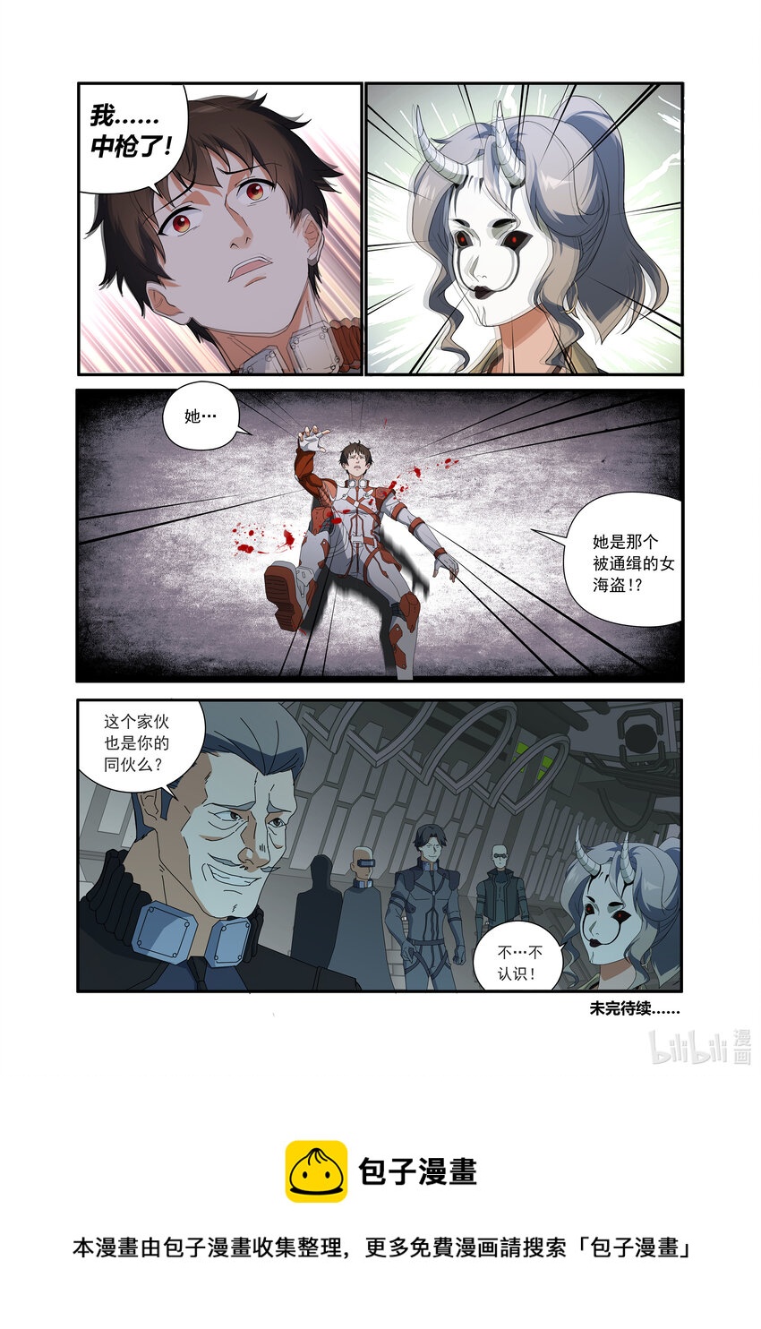 第一话 （上）一笔高价的转接单-第2话