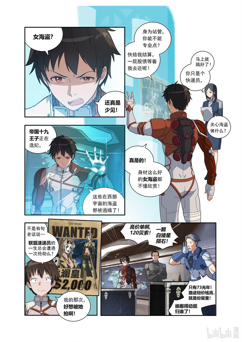 第一话 （上）一笔高价的转接单-第2话