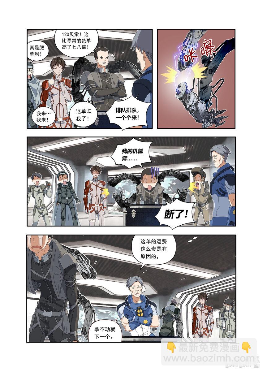 第一话 （上）一笔高价的转接单-第2话