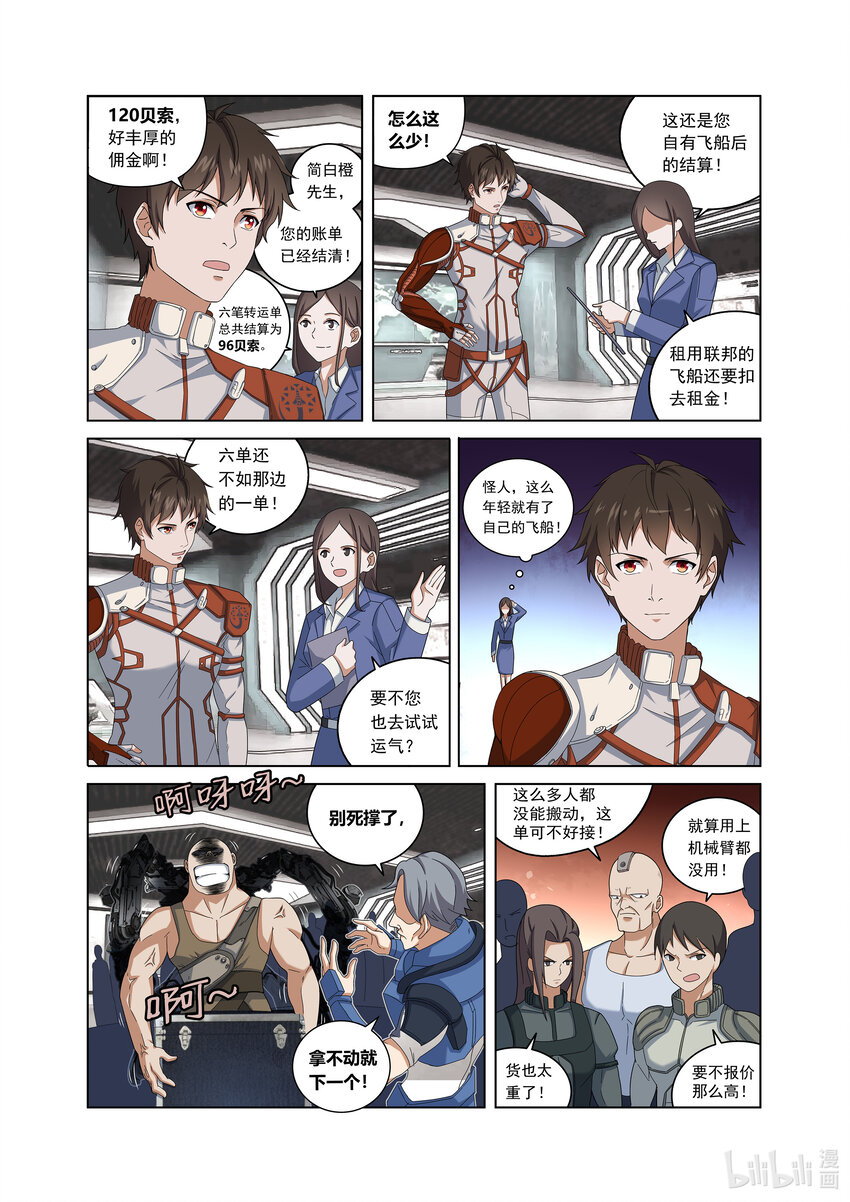 第一话 （上）一笔高价的转接单-第2话