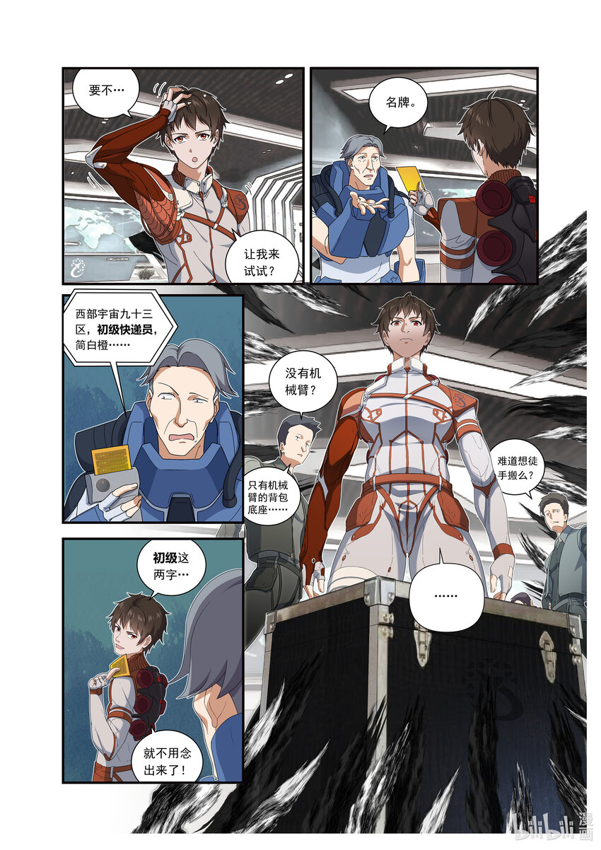 第一话 （上）一笔高价的转接单-第2话