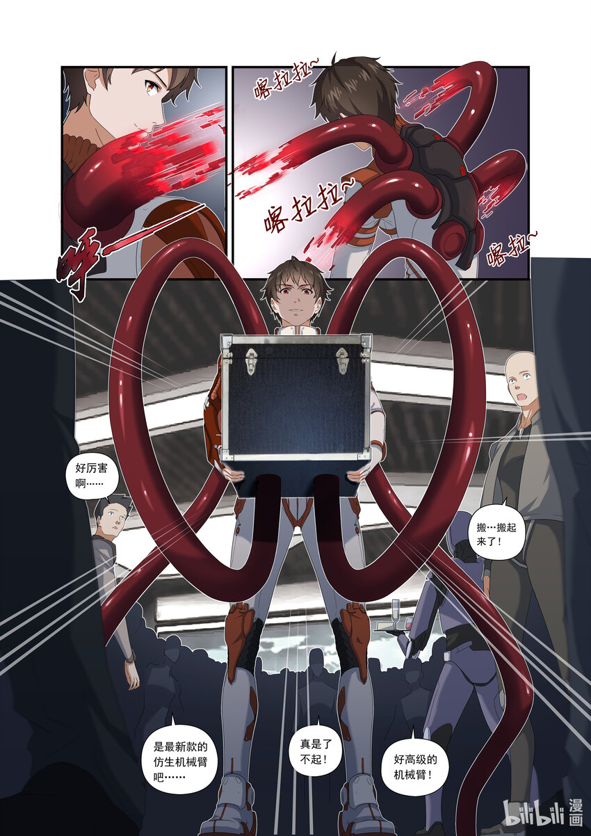 第一话 （上）一笔高价的转接单-第2话