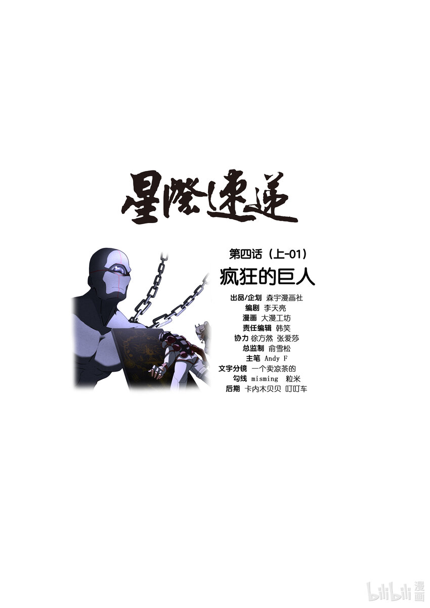 第四话 （上-01）疯狂的巨人-第12话