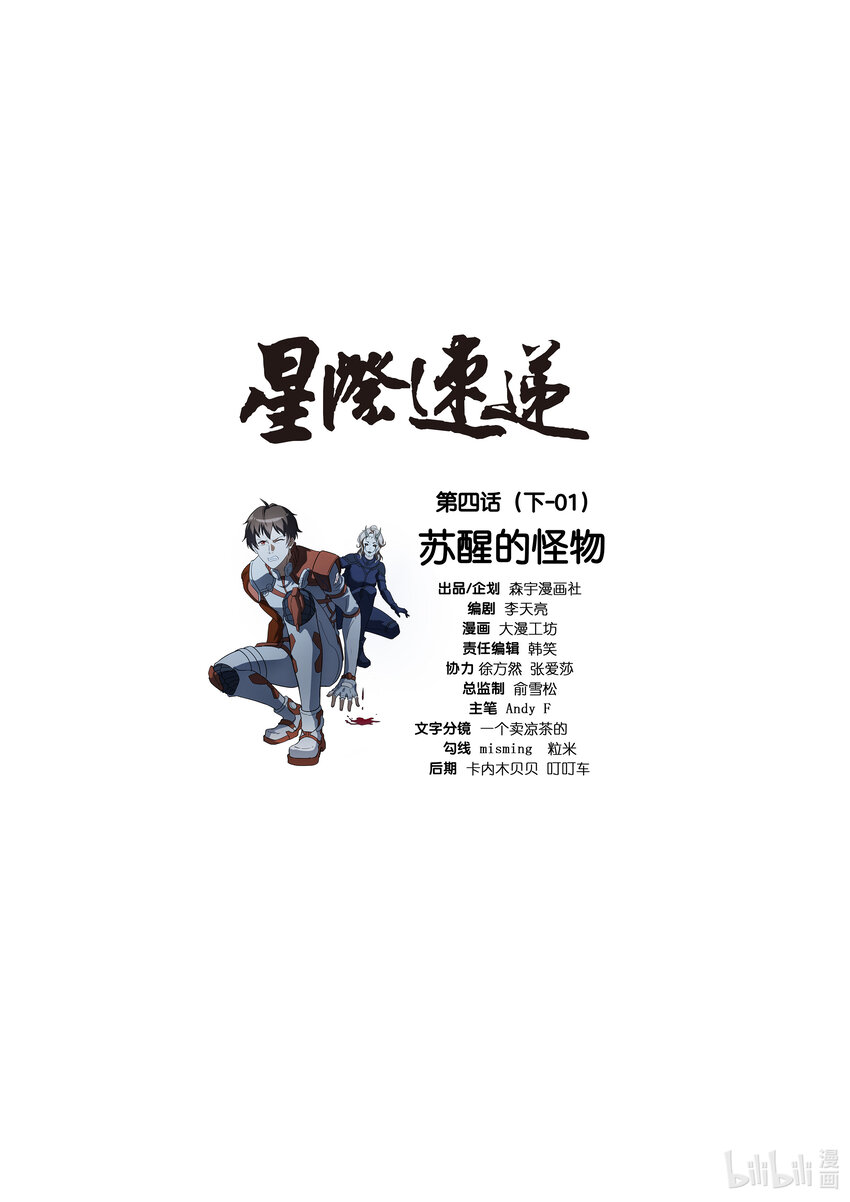 第四话 （下-01）苏醒的怪物-第14话