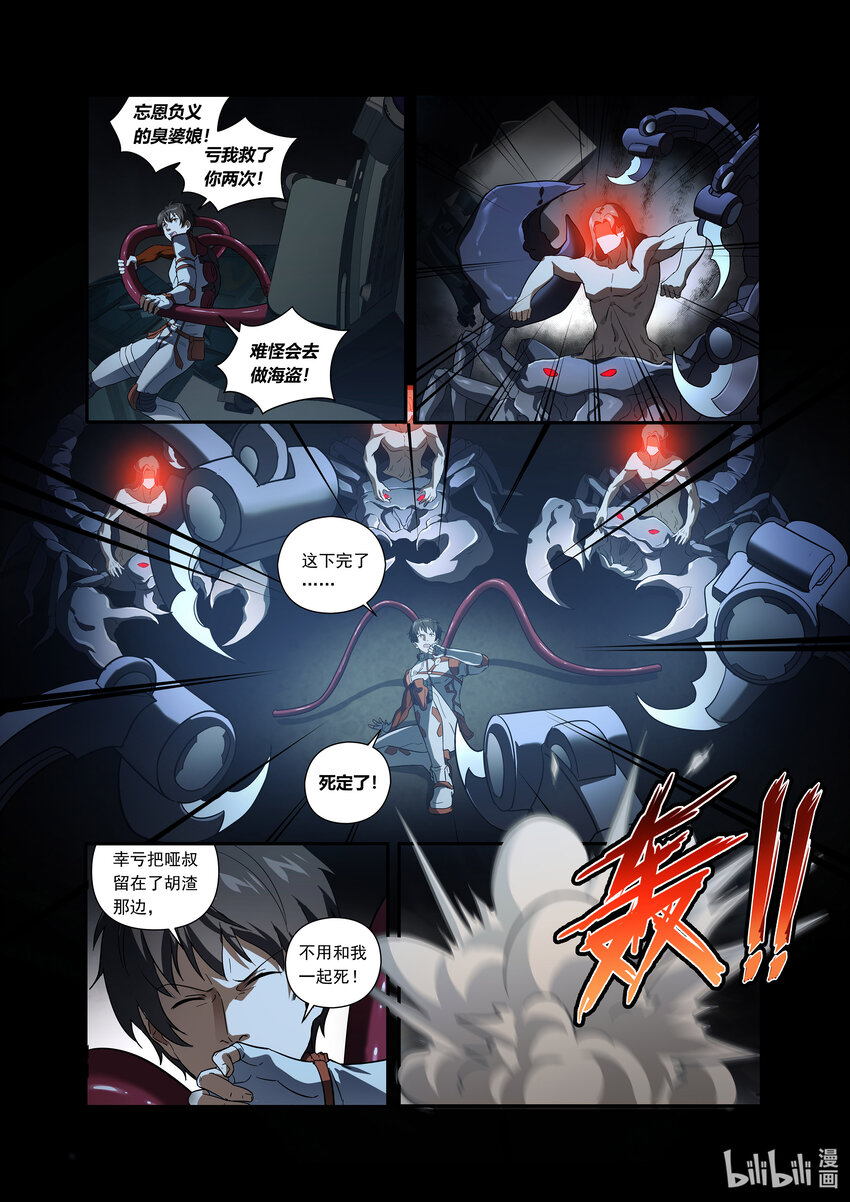 第四话 （下-01）苏醒的怪物-第14话