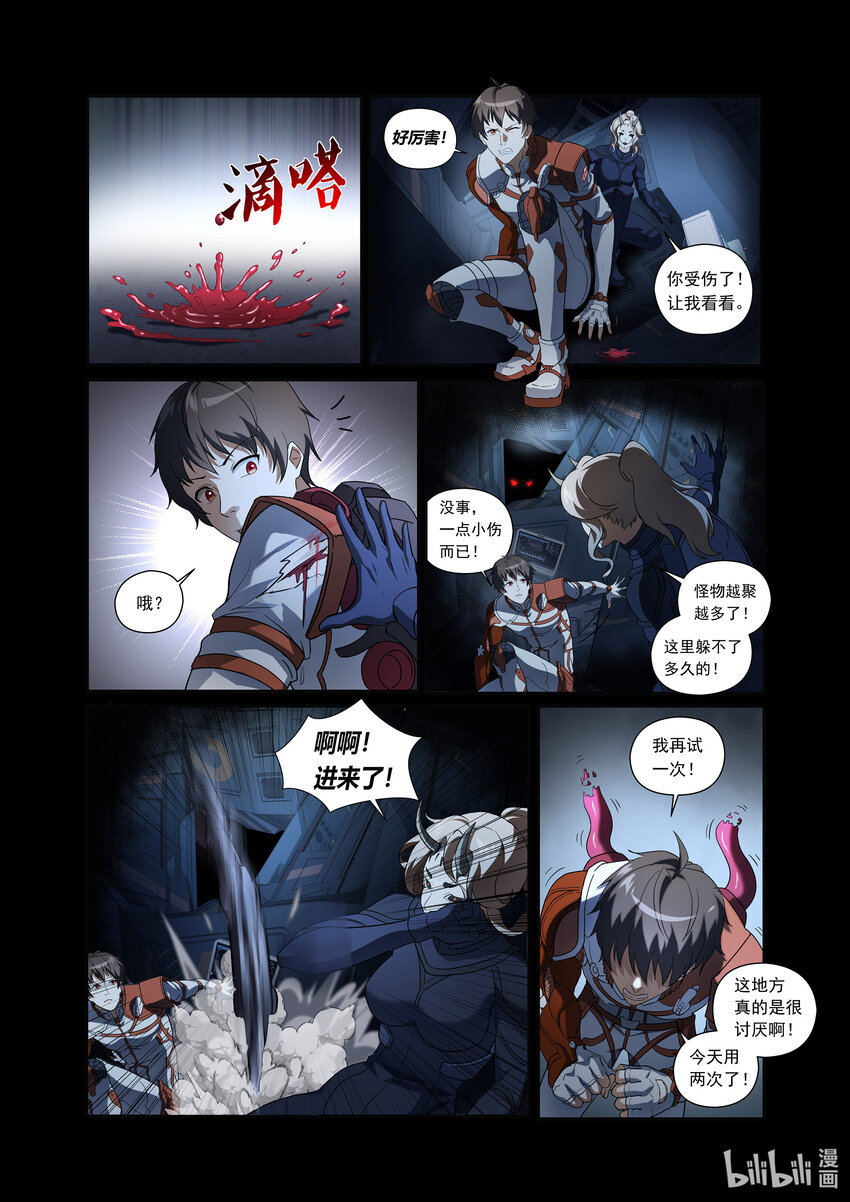 第四话 （下-01）苏醒的怪物-第14话