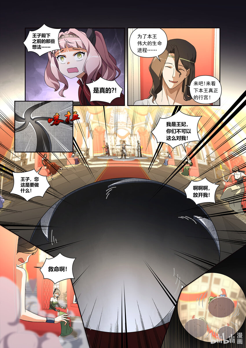 第五话 （下-01）被囚禁的公主-第18话