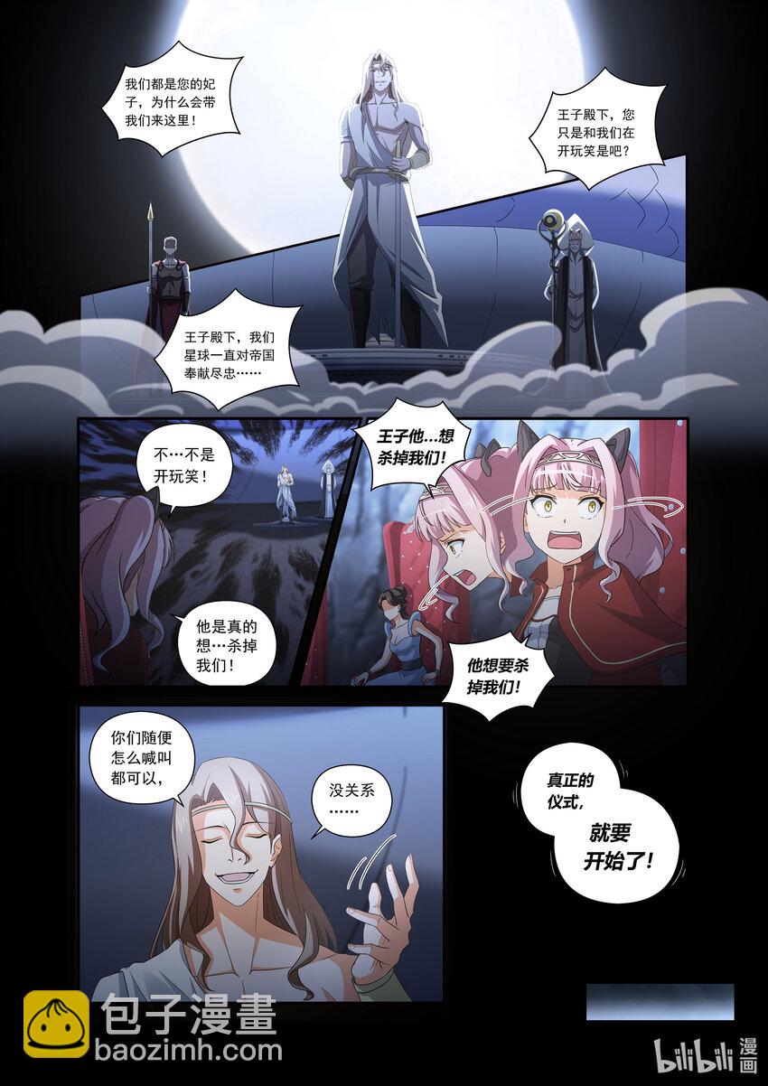 第五话 （下-01）被囚禁的公主-第18话