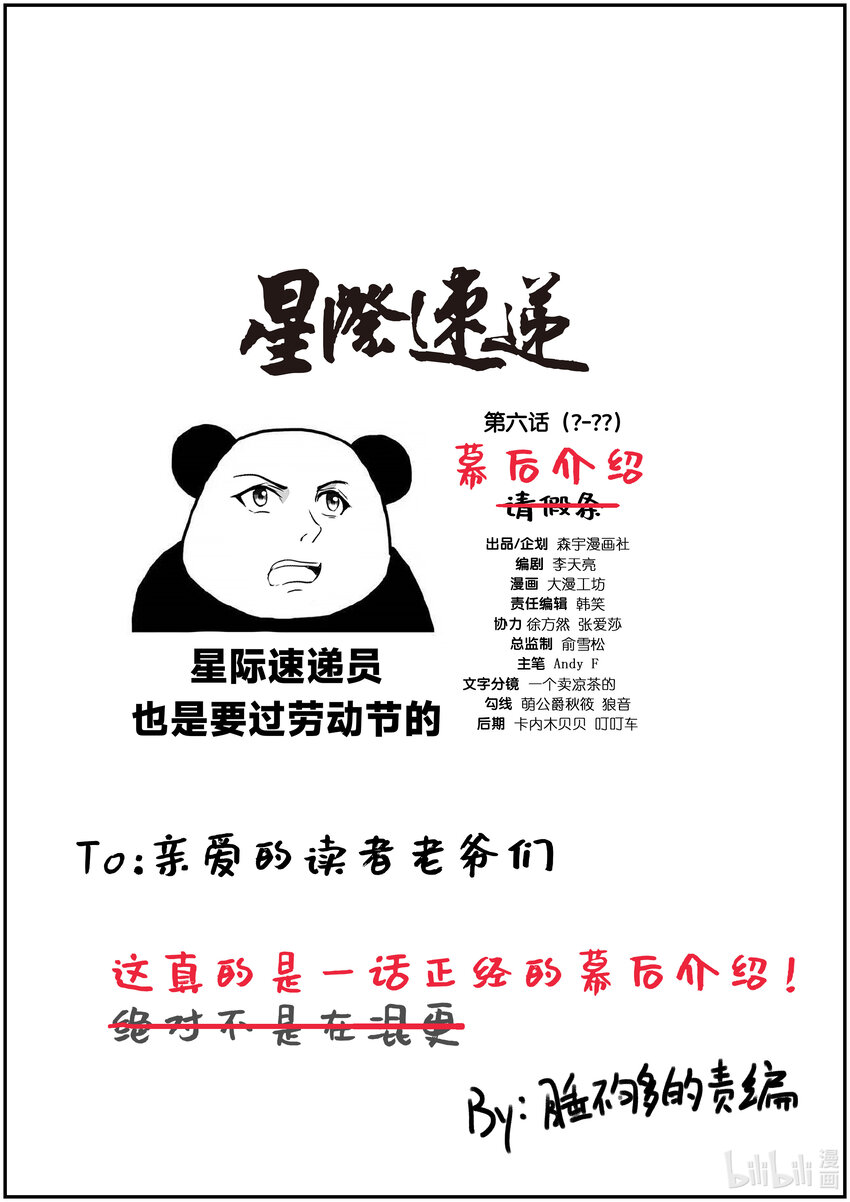 番外篇 五一（搞事）特辑-第22话