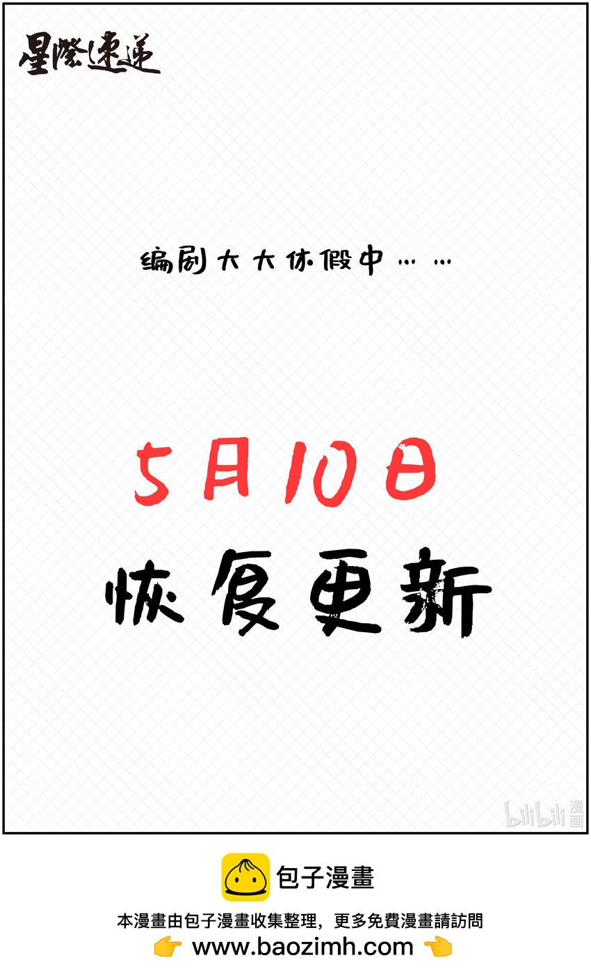 番外篇 五一（搞事）特辑-第22话