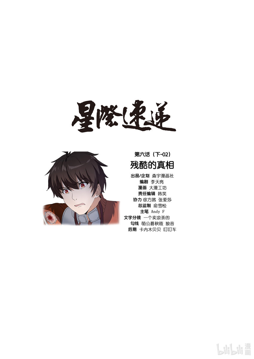 第六话 （下-02）残酷的真相-第24话