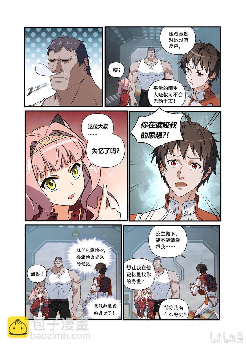 第二话 （上-01）露娜的读心术-第4话