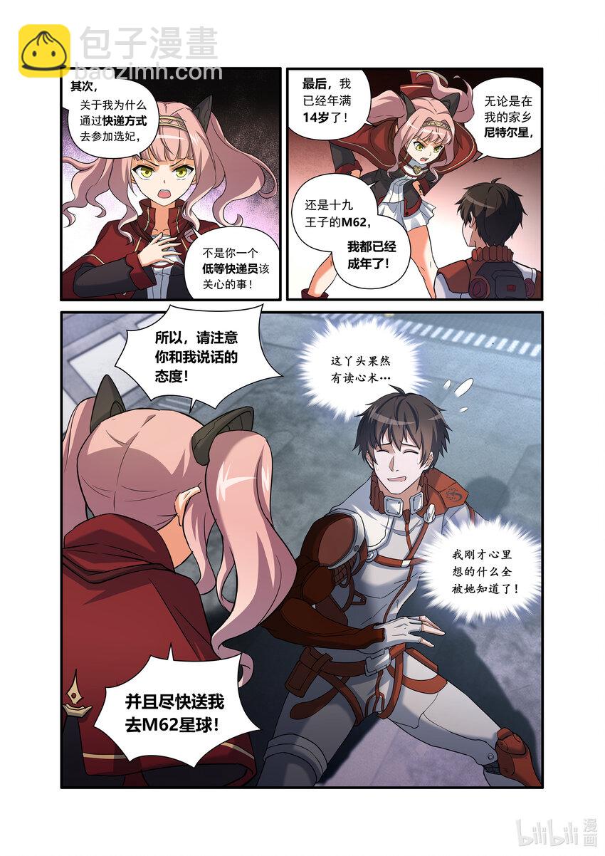 第二话 （上-01）露娜的读心术-第4话